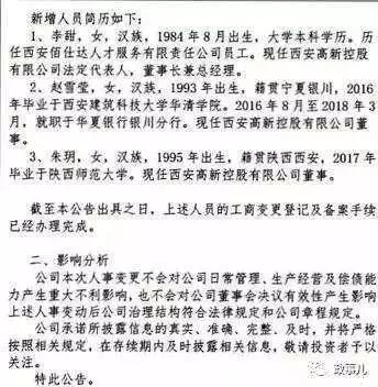 95后女孩当上了国企的老板,95后女孩成公司董事长