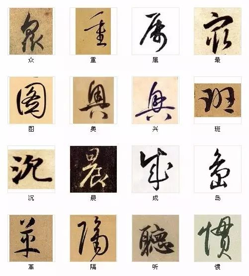 王羲之最美36字书法,赵孟頫书法最美的100个字