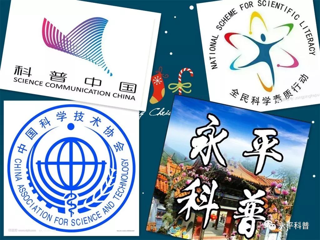 科普节日知识,永平科普