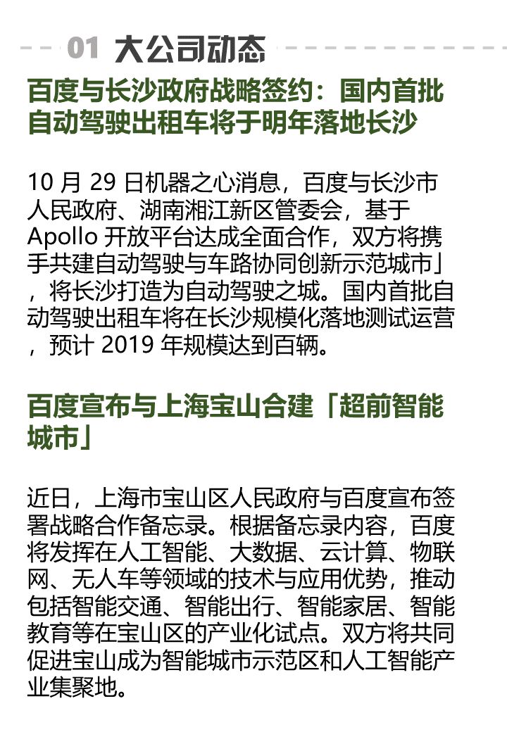 百度发布无人驾驶挖掘机，蓝翔学费还能退么？｜AI周报