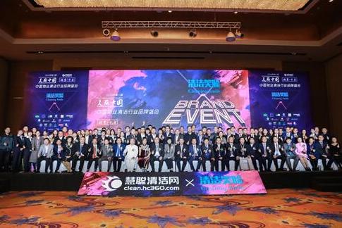 杭州腾轩保洁荣获清洁笑脸年度清洗保洁服务优质品牌奖项