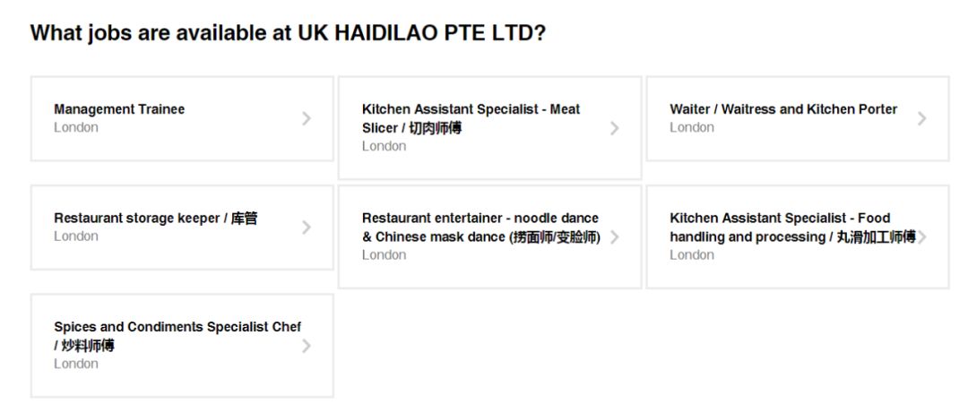 海底捞职员工资待遇英国,伦敦海底捞招聘条件