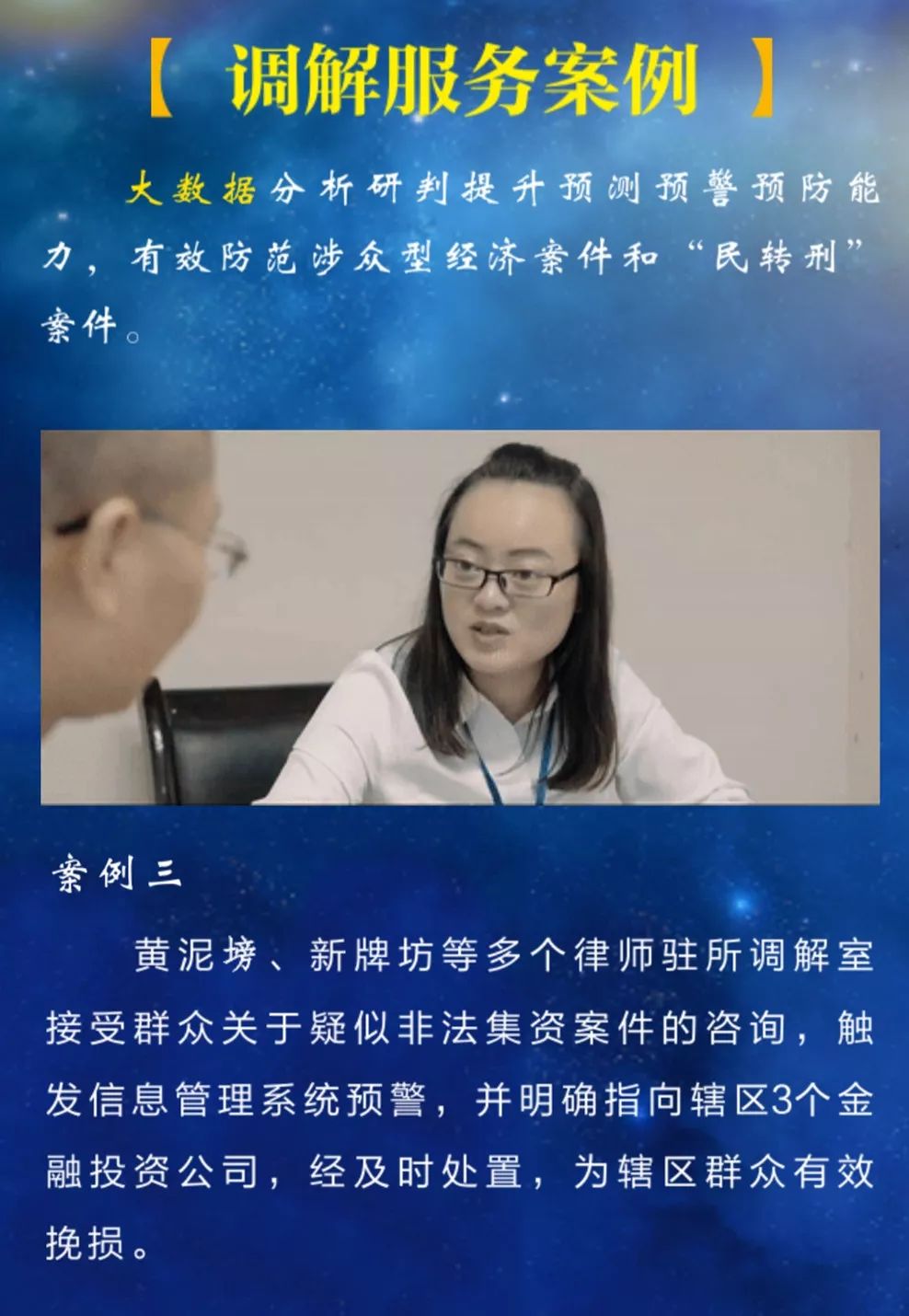 律师“坐镇”派出所究竟为那般？爆闪H5为你来揭秘