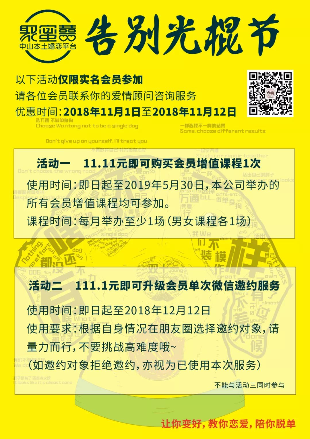 聚蜜囍光棍节脱单优惠大放送，赶在年底前脱单吧！