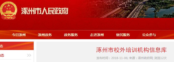 涿州这些教育机构上黑名单了！居然有这家……