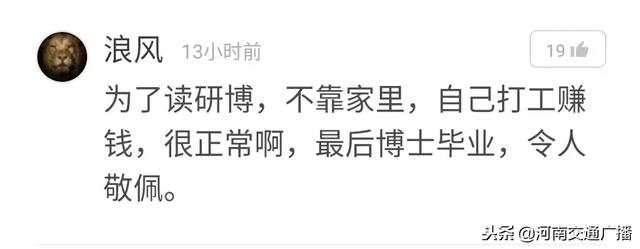 博士送快递8年后备受质疑,博士生送外卖引发舆论热议