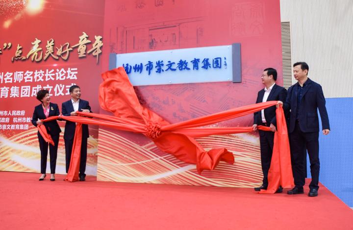 拥江发展四校并行杭州崇文实验学校成立崇文教育集团