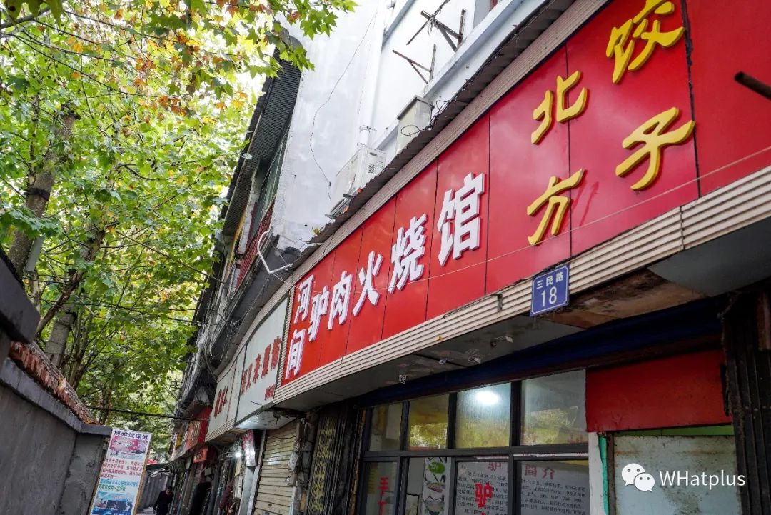 六渡桥深处的驴肉火烧馆，冬天暖胃养膘