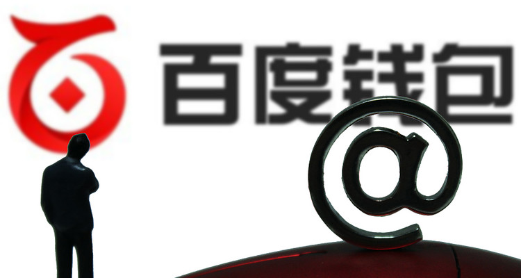 百度钱包支付平台,百度钱包改名叫什么