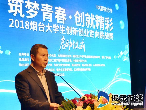 烟台第五届大学生创新创业挑战赛,烟台大学大学生创新创业