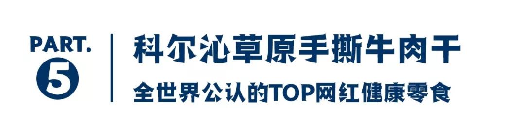 爆款零食回购率第一,回购率超高的小零食