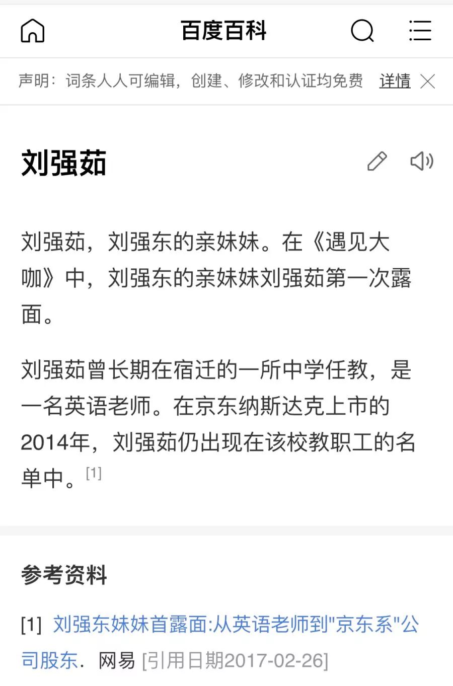 网曝刘强东亲妹妹去世,年仅43岁,死因极其罕见……