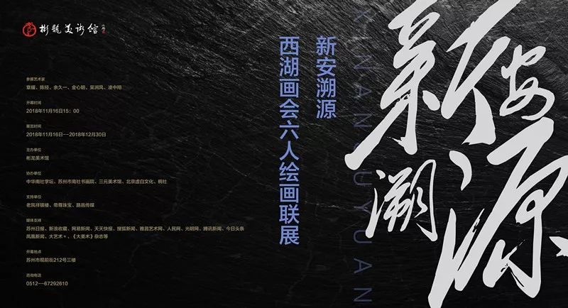 新安书画展,新安县画展