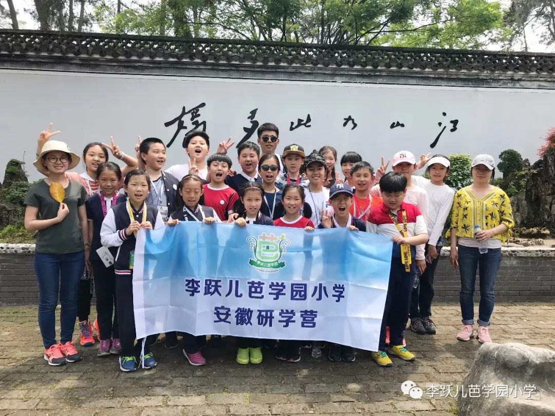 李跃儿芭学园招生简章,李跃儿芭学园小学收费