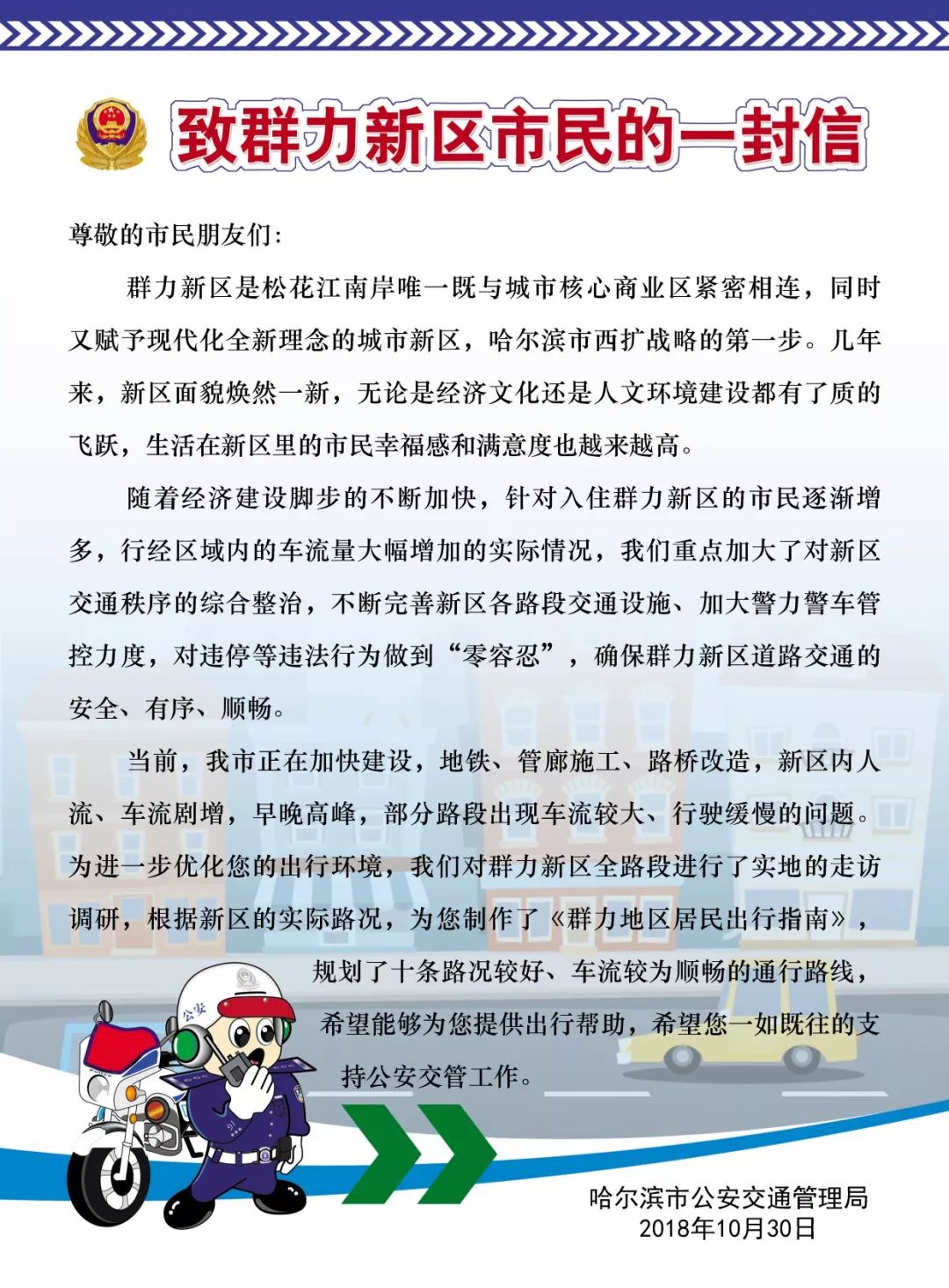 哈尔滨群力交警,群力交警支队