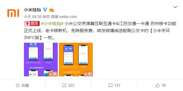 小米公交卡使用方法实际操作,小米手机开通公交卡换手机怎么办