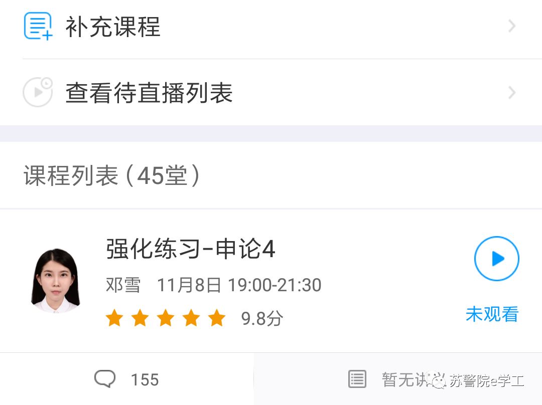 公考备考学姐,公考备考学长