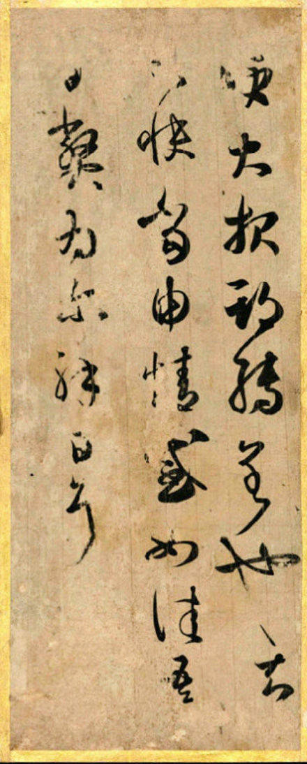 王羲之23封书信，是何等绝美