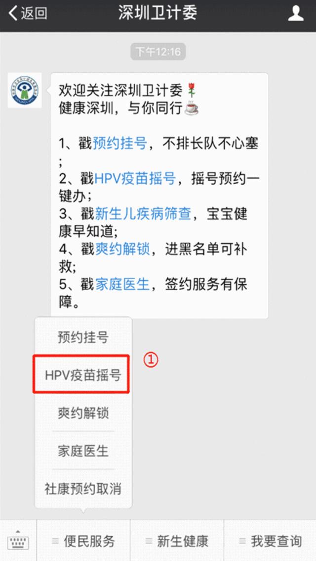 深圳四价hpv哪种方法能预约得到,深圳hpv四价疫苗接种是免费的吗