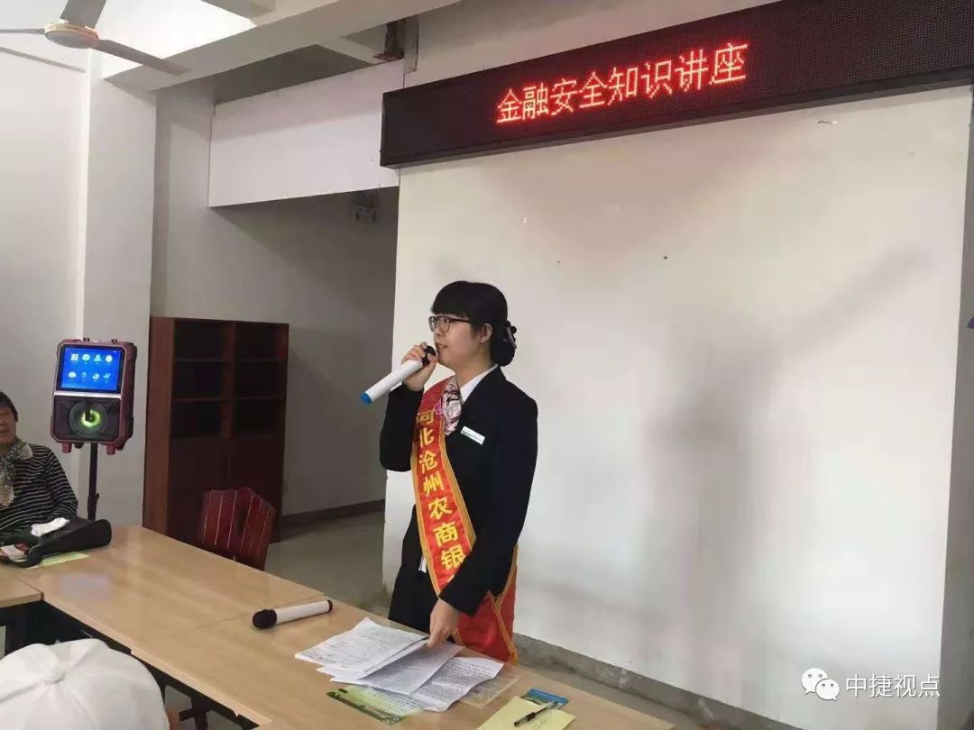 农商银行安全保卫知识培训会,银行防诈骗知识宣传进社区