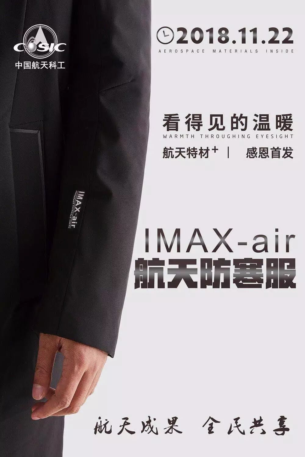 航天海鹰航天防寒服,航天科技防寒服