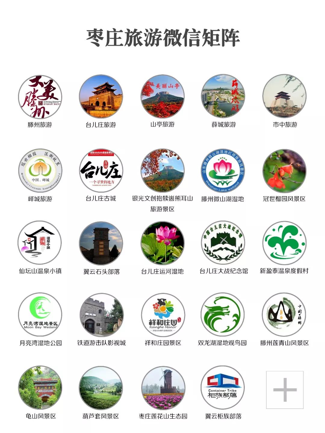 台儿庄祥和庄园,鞍山祥和度假庄园