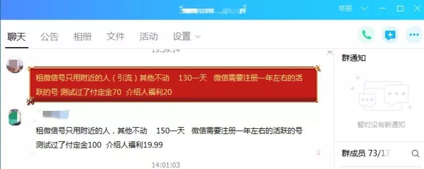 腾讯举报中心提醒：“高价收购”微信号为违规行为，请网民举报！
