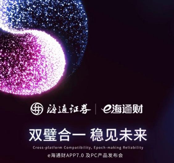 e海通财软件更新,e海通财今天什么情况