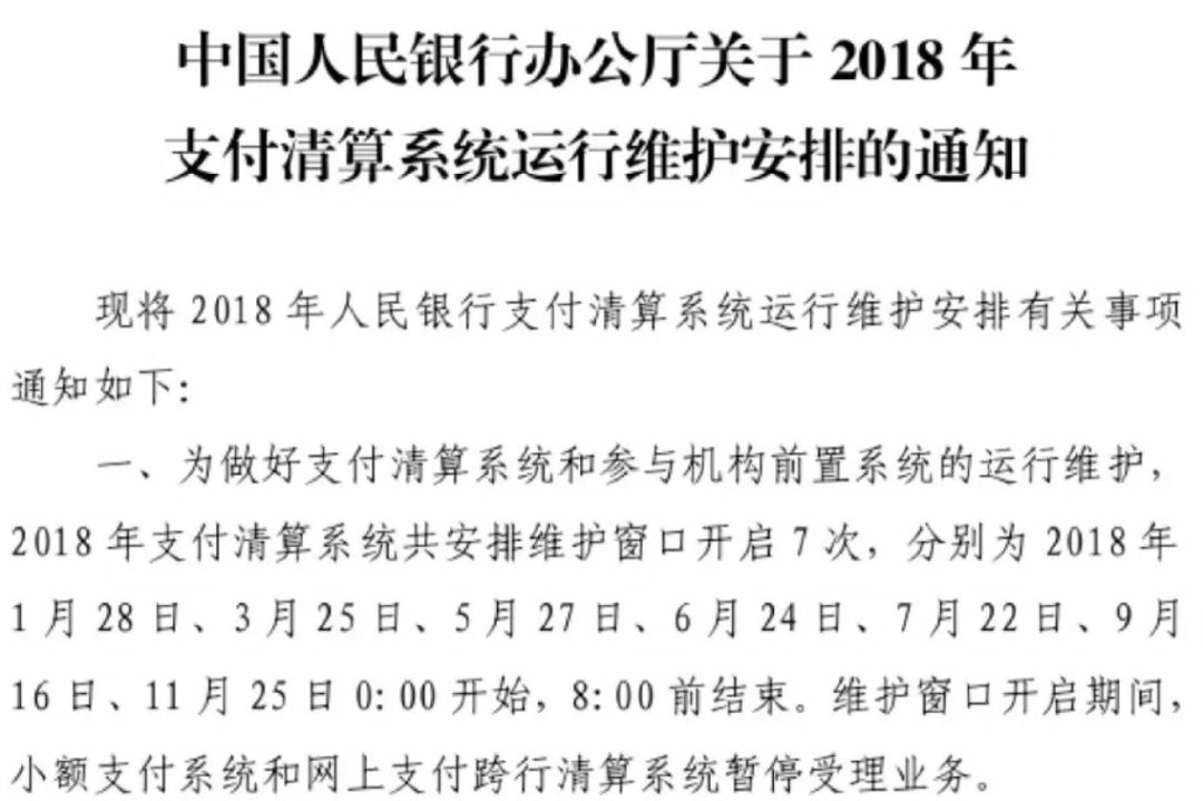 年末最后一天银行系统维护升级吗,一般银行系统升级从当天几点开始
