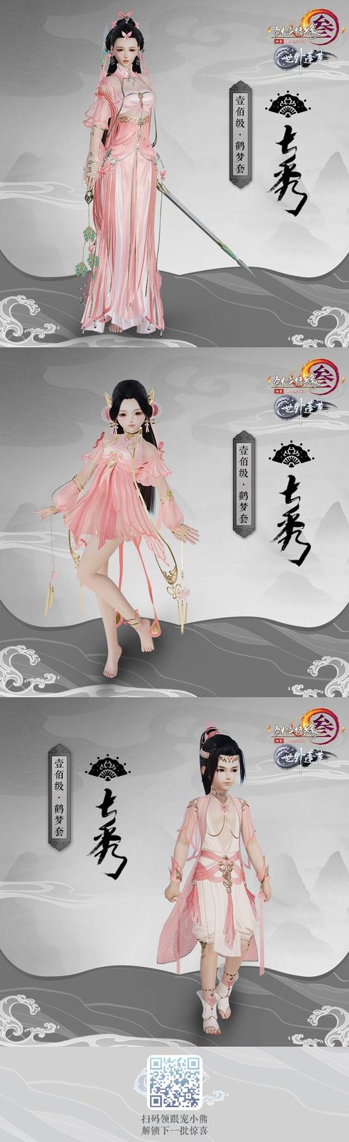 剑网三110蓬莱校服,剑网3蓬莱最新校服