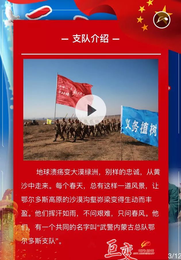 H5｜“巨变我守卫的热土”——*警武**内蒙古总队鄂尔多斯支队