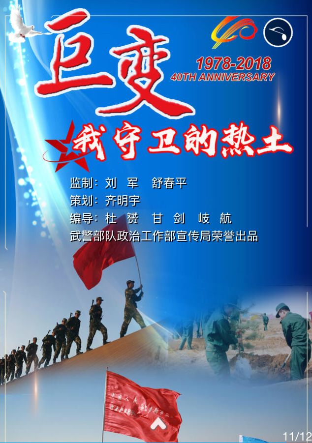 H5｜“巨变我守卫的热土”——*警武**内蒙古总队鄂尔多斯支队