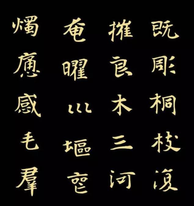 与张黑女墓志风格相近的魏碑 (魏碑张黑女书法入门教程合集)