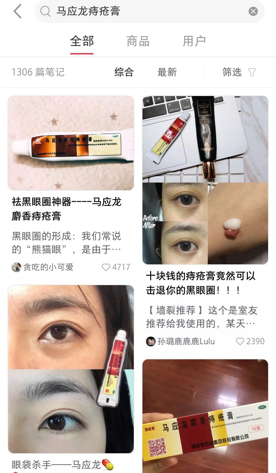 马应龙祛黑眼圈神器,国外马应龙痔疮膏去黑眼圈