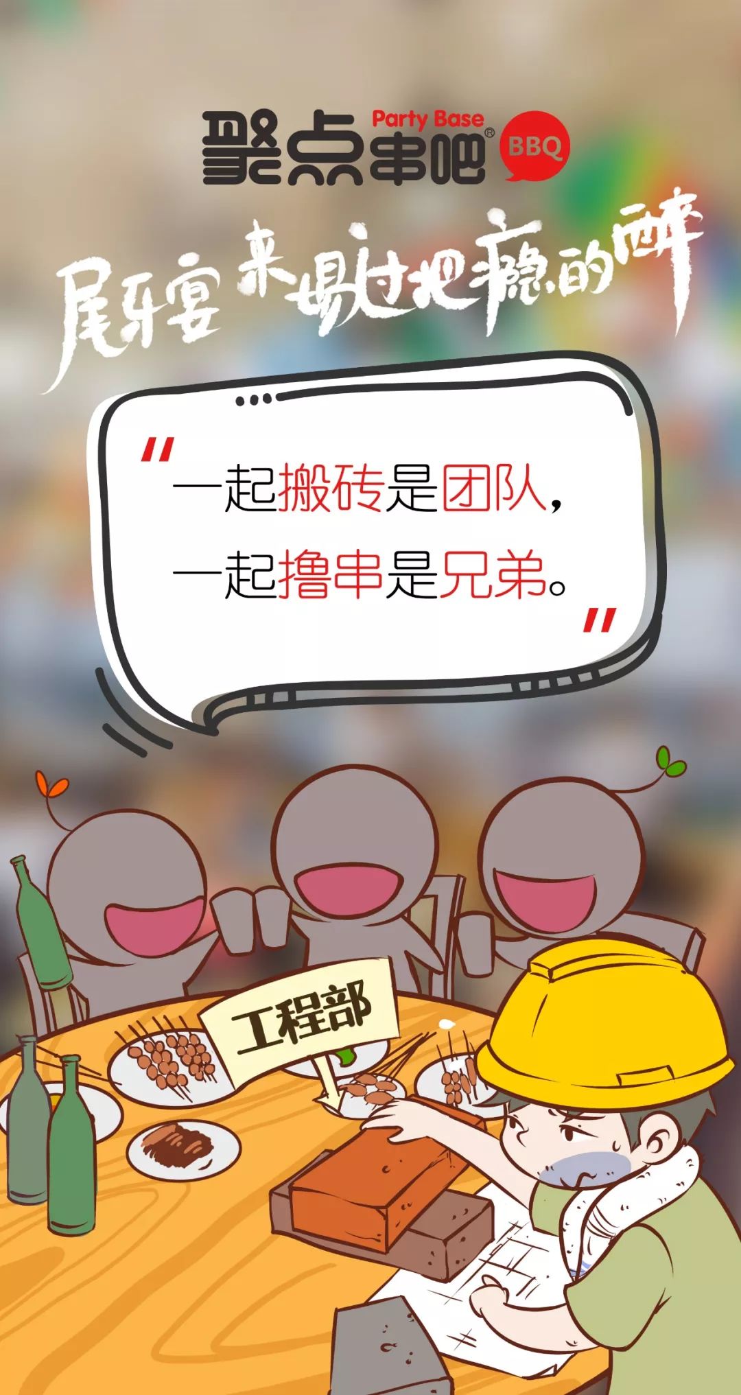 征服千万人的聚点串吧,又玩了什么,稳稳hold住了年末聚会商机