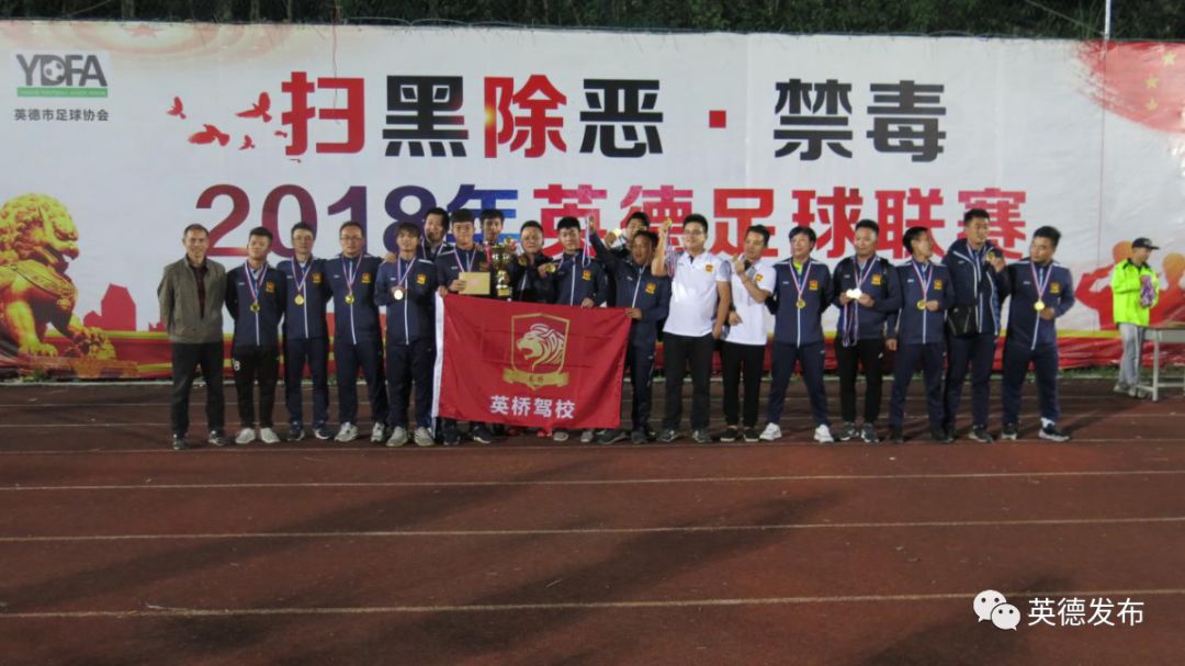 英德足球比赛,英德市足球联赛比赛