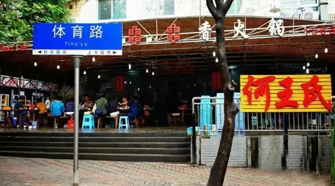 重庆开了几十年的老串串,重庆老牌串串