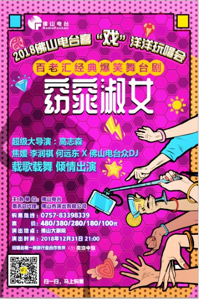 *票开**一周，售票过半！2019年电台玩唱会《窈窕淑女》超火爆，赶紧抢票