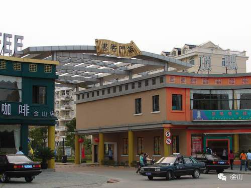 从“草根”到“大亨”,他的传奇人生,金山的发展见证!