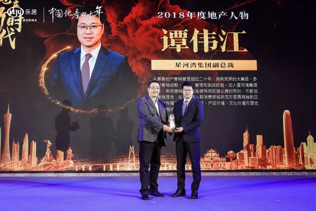 地产新时代2018年度乐居创新峰会圆满举行！