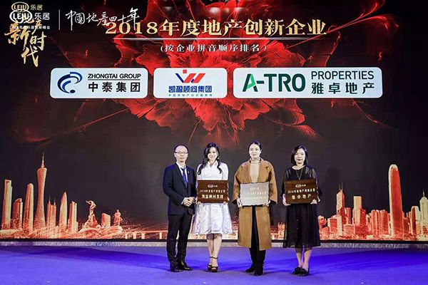地产新时代2018年度乐居创新峰会圆满举行!