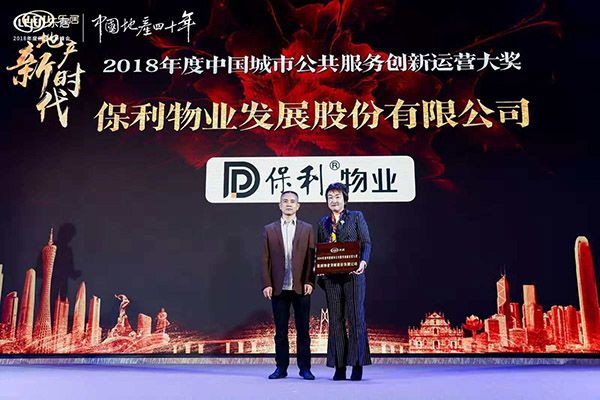 地产新时代2018年度乐居创新峰会圆满举行!