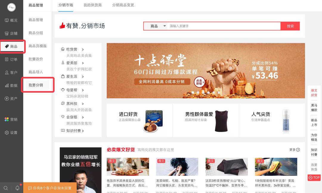 分销模式详细教程,分销商业模式培训教程