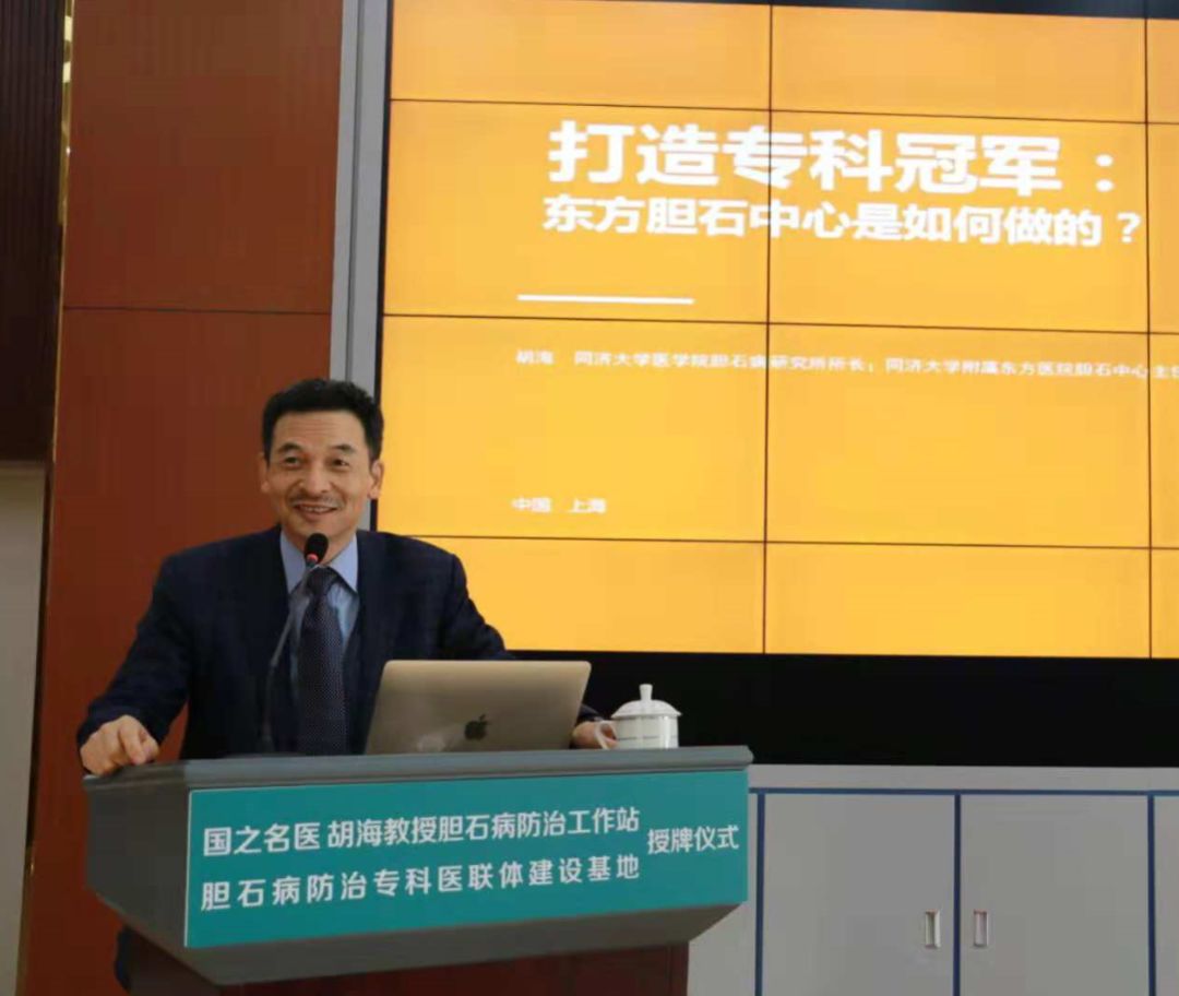 郑州市第十人民医院成功举行中国胆石病防治专科医联体建设基地、国之名医胡海教授胆石病防治工作站授牌仪式