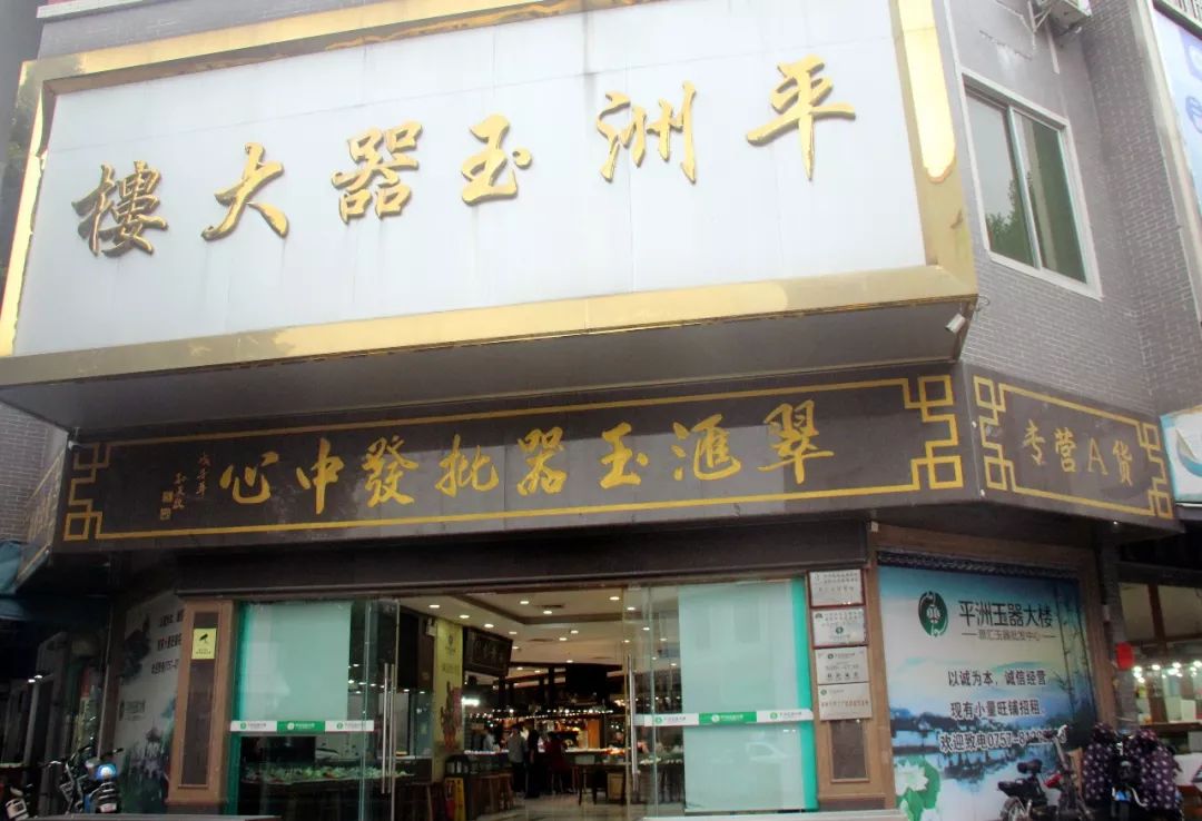 精品玉坠图片欣赏,平洲玉器街玉坠