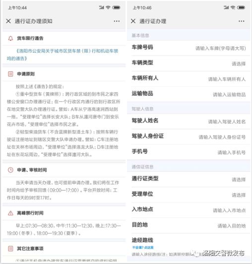 洛阳交警货车通行证,河南省洛阳市货车通行证办理