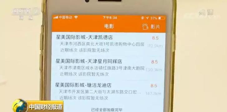 星美破产,星美影城关店