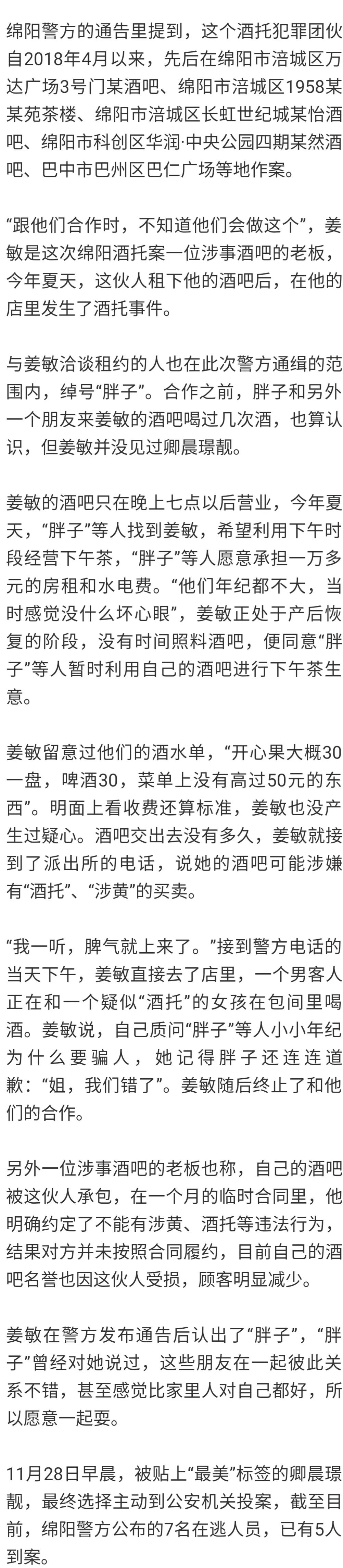 提醒｜起底“高颜值通缉犯”：社交软件诱人上钩，租别人酒吧作案