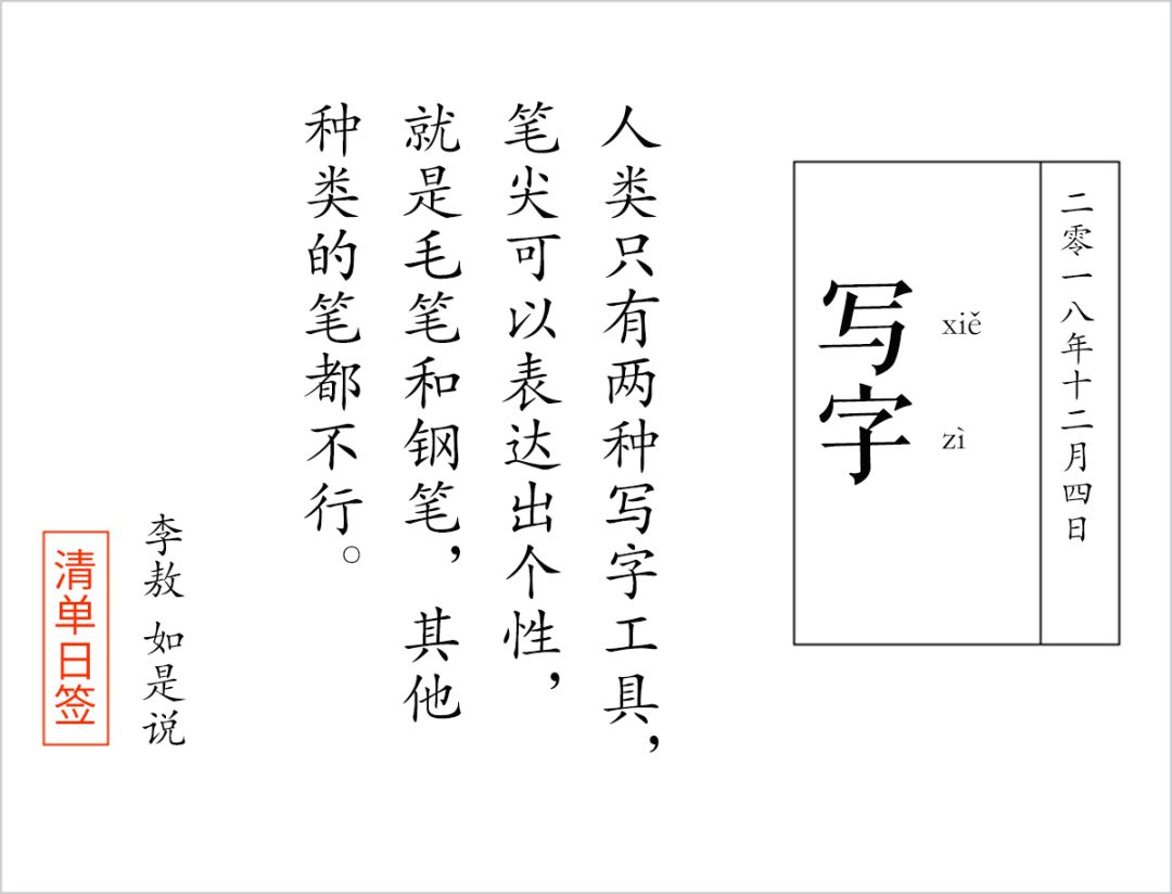 为什么名人都喜欢用钢笔,为什么以前用很普遍的钢笔