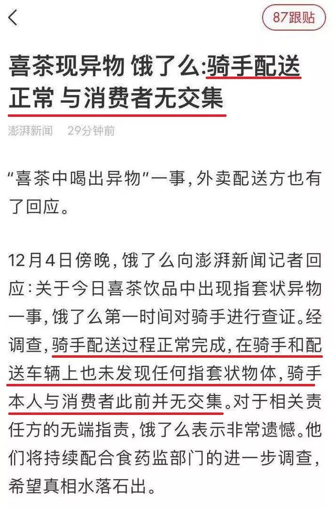 今朝上海|外卖点了3杯喜茶,结果喝出“套套”,门店、饿了么均称:不是我干的!